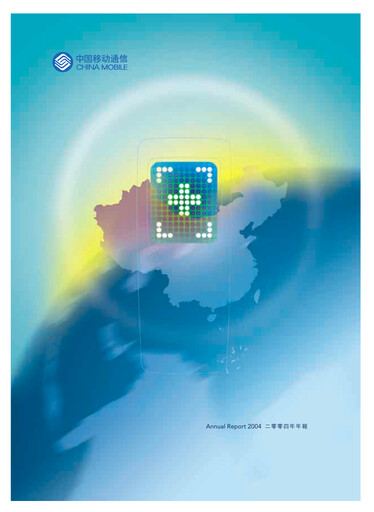 Thumbnail China Mobile Annual Report 2004