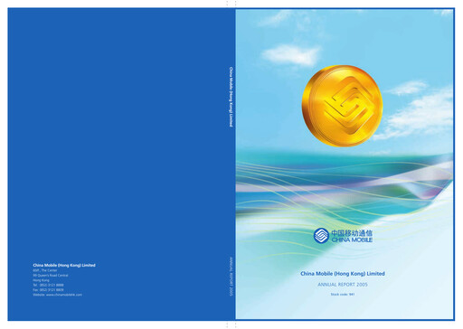 Thumbnail China Mobile Annual Report 2005