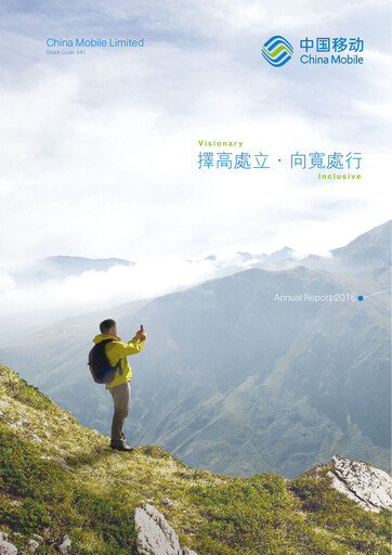 Thumbnail China Mobile Annual Report 2016
