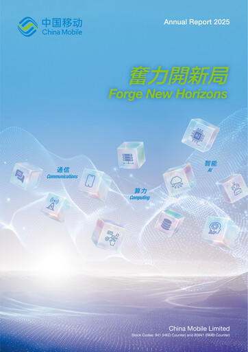 Thumbnail China Mobile Annual Report 2025