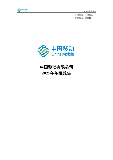 Thumbnail China Mobile Annual Report 2025