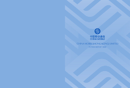 Thumbnail China Mobile Half-year Report 2000-h1