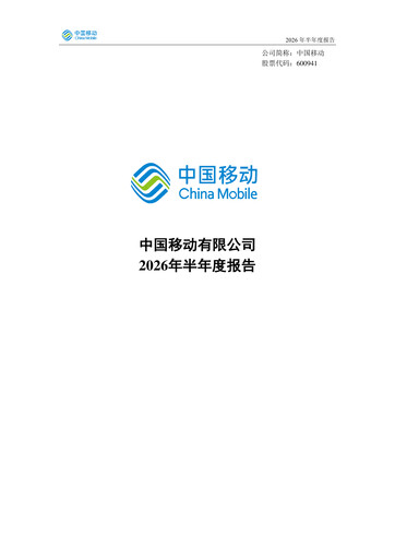 Thumbnail China Mobile Half-year Report 2026-h1