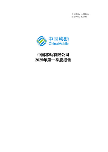 Vorschaubild China Mobile Quartalsbericht 2025-q1