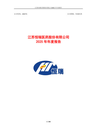Thumbnail Jiangsu Hengrui Medicine
 Annual Report 2025