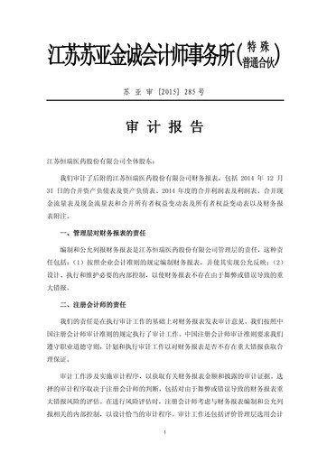 Miniature Jiangsu Hengrui Medicine
 Bilan financier 2014
