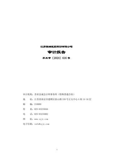 Miniature Jiangsu Hengrui Medicine
 Bilan financier 2023