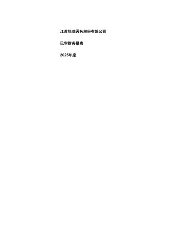 Miniature Jiangsu Hengrui Medicine
 Bilan financier 2025
