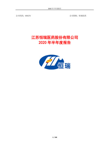 Miniature Jiangsu Hengrui Medicine
 Rapport semestriel 2020-h1
