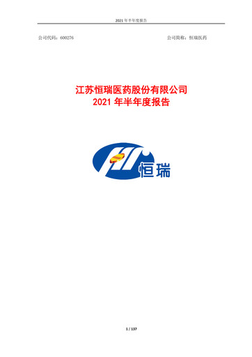 Miniature Jiangsu Hengrui Medicine
 Rapport semestriel 2021-h1