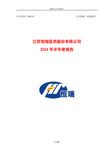 Miniature Jiangsu Hengrui Medicine
 Rapport semestriel 2024-h1