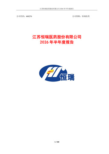 Miniature Jiangsu Hengrui Medicine
 Rapport semestriel 2026-h1