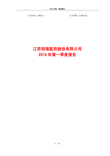 Thumbnail Jiangsu Hengrui Medicine
 Quarterly Report 2016-q1