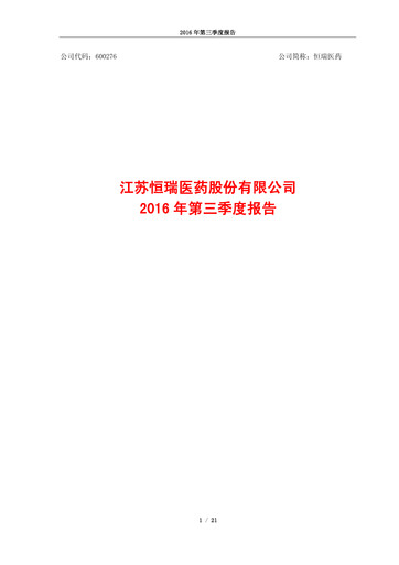 Thumbnail Jiangsu Hengrui Medicine
 Quarterly Report 2016-q3