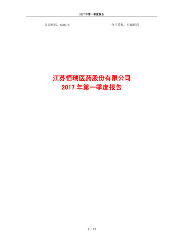 Thumbnail Jiangsu Hengrui Medicine
 Quarterly Report 2017-q1