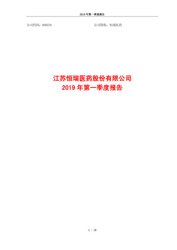 Thumbnail Jiangsu Hengrui Medicine
 Quarterly Report 2019-q1