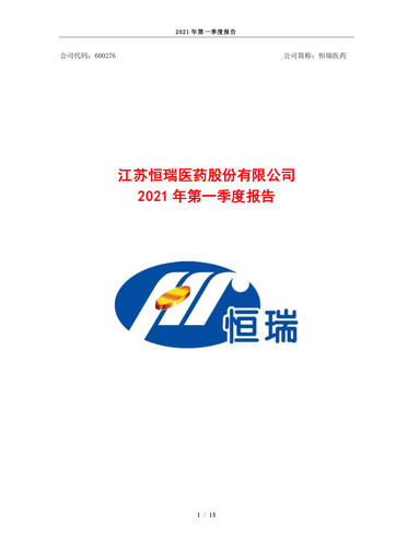 Thumbnail Jiangsu Hengrui Medicine
 Quarterly Report 2021-q1