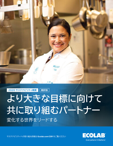 Thumbnail Ecolab Sustainability Report 2020