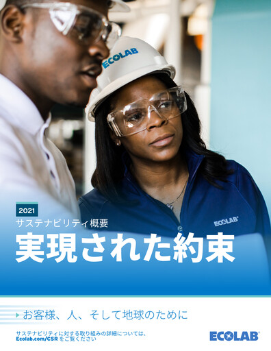 Thumbnail Ecolab Sustainability Report 2021