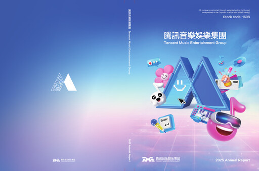 Thumbnail Tencent Music Entertainment Annual Report 2025