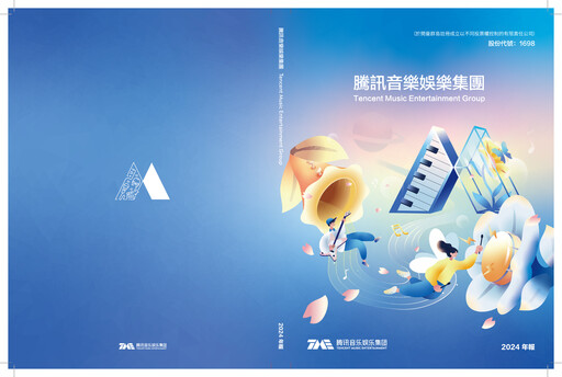 Thumbnail Tencent Music Entertainment Annual Report 2024