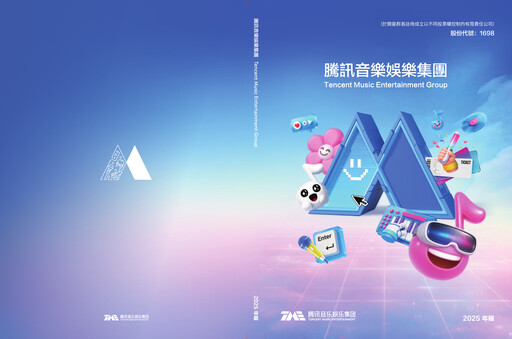 Thumbnail Tencent Music Entertainment Annual Report 2025