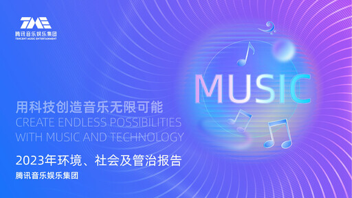 Thumbnail Tencent Music Entertainment ESG Report 2023