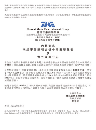 Thumbnail Tencent Music Entertainment Half-year Report 2026-h1