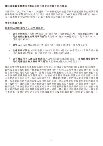 Thumbnail Tencent Music Entertainment Quarterly Report 2022-q3