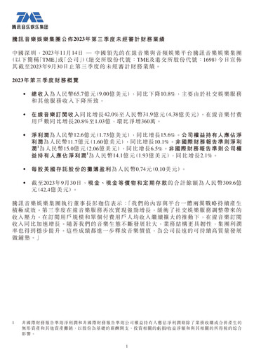 Thumbnail Tencent Music Entertainment Quarterly Report 2023-q3