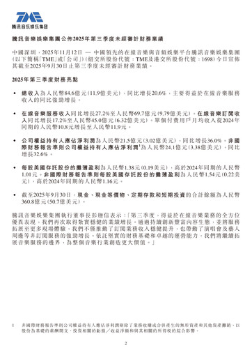 Thumbnail Tencent Music Entertainment Quarterly Report 2025-q3