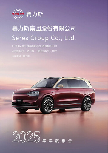 Thumbnail Seres Group  Annual Report 2025