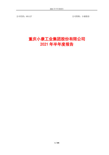 Thumbnail Seres Group  Half-year Report 2021-h1