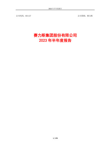 Thumbnail Seres Group  Half-year Report 2023-h1
