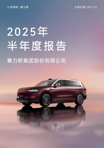 Thumbnail Seres Group  Half-year Report 2025-h1