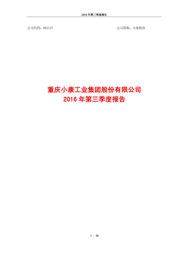 Miniature Seres Group  Rapport trimestriel 2016-q3