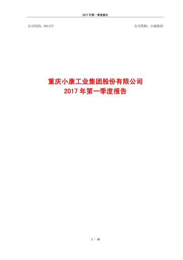 Miniature Seres Group  Rapport trimestriel 2017-q1