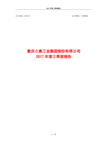 Miniature Seres Group  Rapport trimestriel 2017-q3