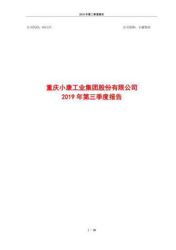 Miniature Seres Group  Rapport trimestriel 2019-q3
