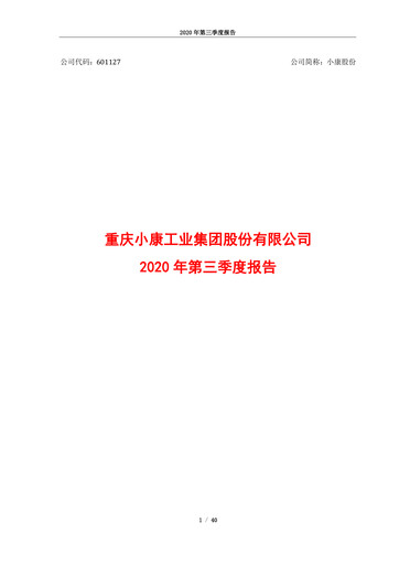 Miniature Seres Group  Rapport trimestriel 2020-q3