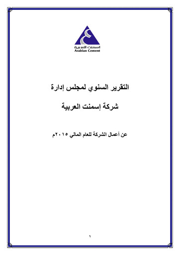 Thumbnail Arabian Cement Company Annual Report 2015