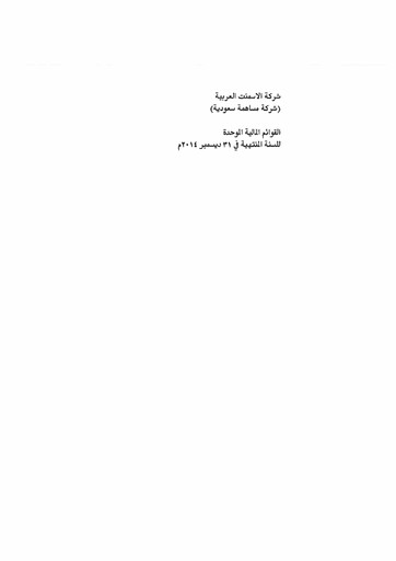 Thumbnail Arabian Cement Company Financial Statement 2014