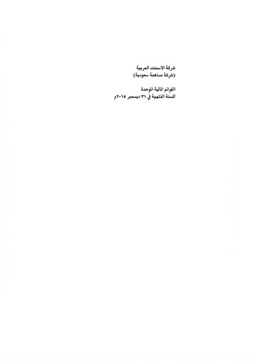 Thumbnail Arabian Cement Company Financial Statement 2015