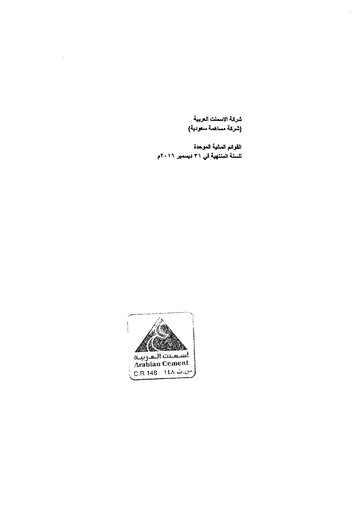 Thumbnail Arabian Cement Company Financial Statement 2016