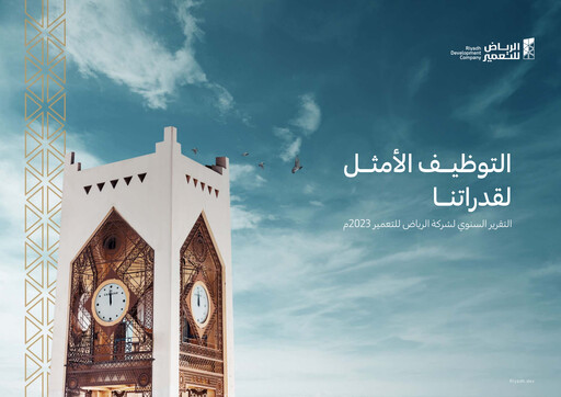 Thumbnail Arriyadh Development Company Annual Report 2023