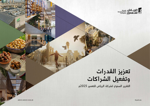 Thumbnail Arriyadh Development Company Annual Report 2025