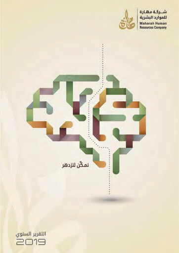Thumbnail Maharah for Human Resources Company Annual Report 2019