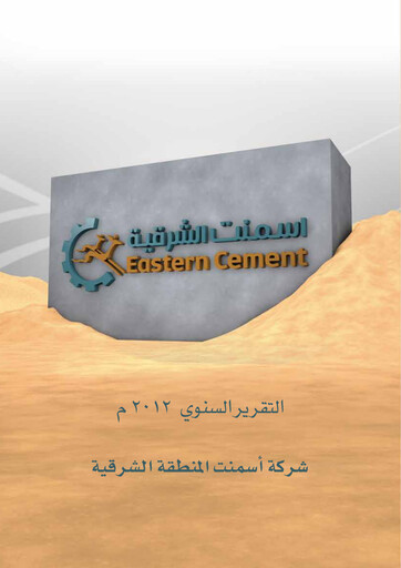 Thumbnail Eastern Province Cement Company Annual Report 2012