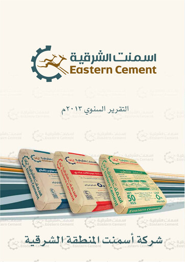 Thumbnail Eastern Province Cement Company Annual Report 2013