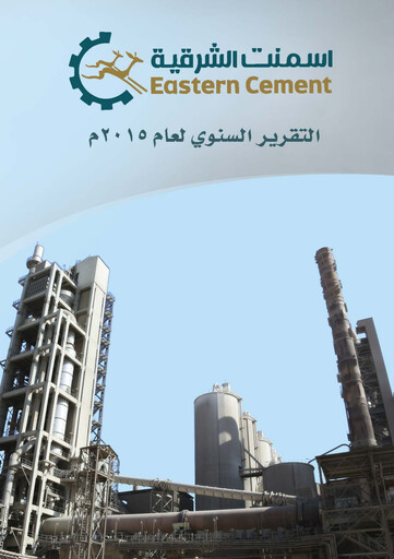 Thumbnail Eastern Province Cement Company Annual Report 2015